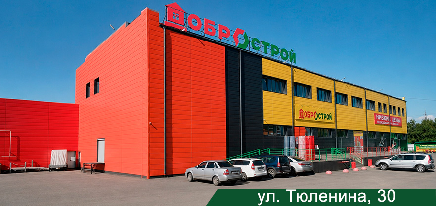 Строительный магазин №2 в Белорецке
